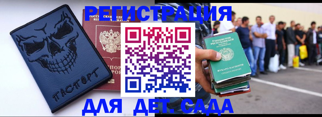 прописка ребенка в Энгельсе