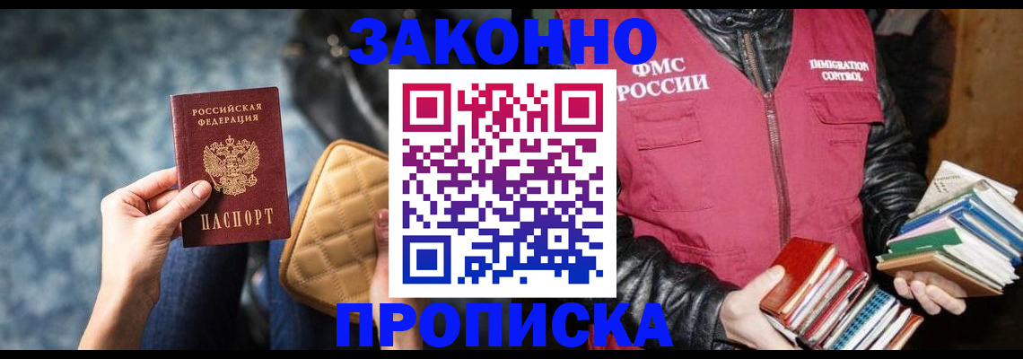 прописка гарантия в Энгельсе